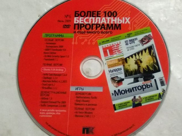 Более 100 бесплатных программ и еще много всего №6 Июнь 2009, 25 грн. &mdash; 1/1