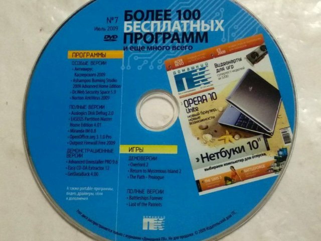 Более 100 бесплатных программ и еще много всего №7 Июль 2009, 25 грн. &mdash; 1/1