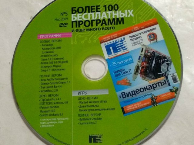 Более 100 бесплатных программ и еще много всего №5 Май 2009, 25 грн. &mdash; 1/1