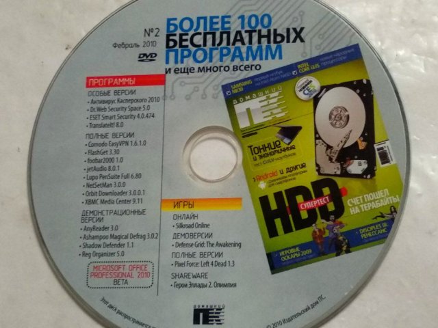Более 100 бесплатных программ и еще много всего №2 Февраль 2010, 25 грн. &mdash; 1/1