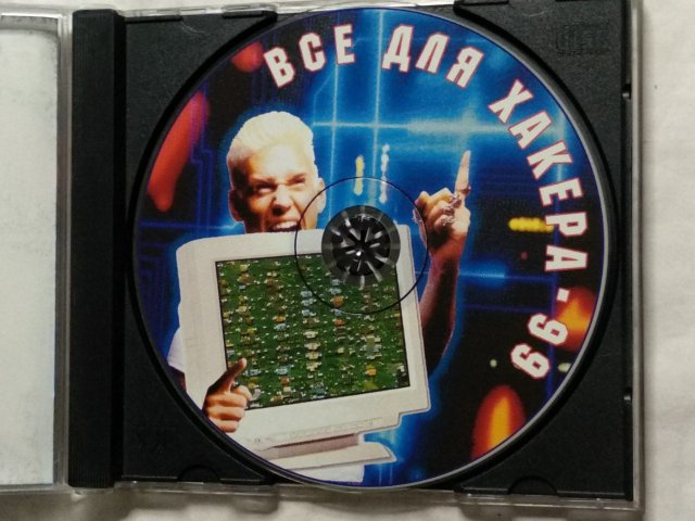 Всё для хакера '99, 200 грн. &mdash; 3/3