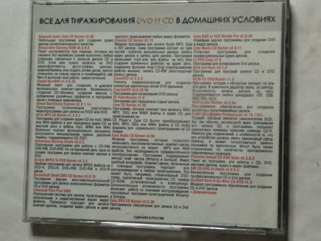 Всё для тиражирования CD и DVD в домашних условиях (soft-master 2005 v1), 80 грн. &mdash; 2/3