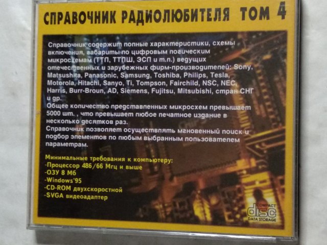 Справочник радиолюбителя. Том 4: Цифровые логические микросхемы ТТЛ, ТТЛШ, ЭСЛ (1998), 120 грн. &mdash; 2/3