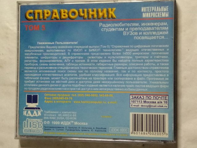 Справочник: Интегральные микросхемы. Цифровые логические микросхемы КМОП, БИМОП. Том 5, 120 грн. &mdash; 2/3