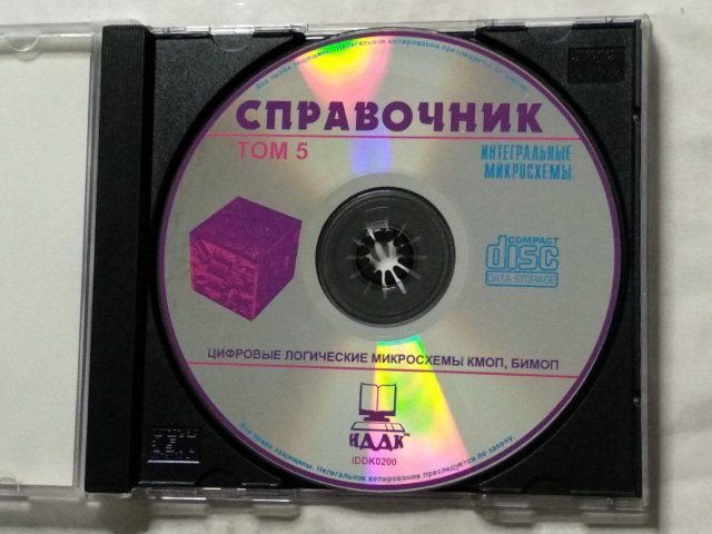Справочник: Интегральные микросхемы. Цифровые логические микросхемы КМОП, БИМОП. Том 5, 120 грн. &mdash; 3/3