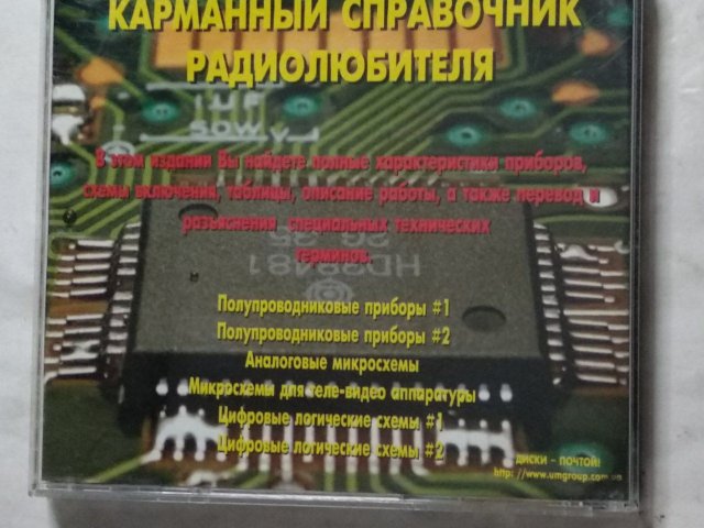 Карманный справочник радиолюбителя, 120 грн. &mdash; 2/3