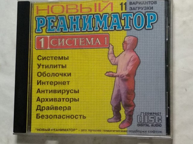 Windows 95, Windows SE, Windows 3.11. Новый Реаниматор №1. Система 1, 400 грн. &mdash; 1/3