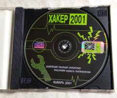 Хакер 2001 - 3
