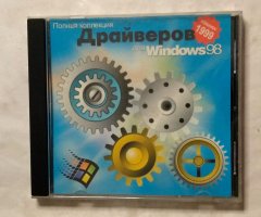 Полная коллекция драйверов для Windows 98 (1999)