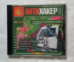 Антихакер 2002