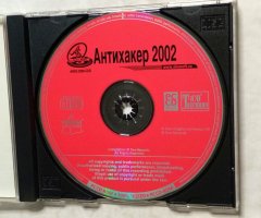 Антихакер 2002 - 3