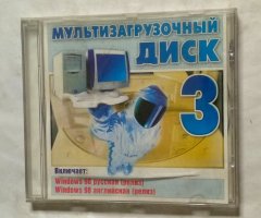 Мультизагрузочный диск 3. Windows 3, Windows 95, Windows 98
