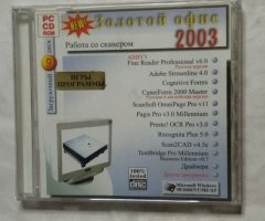 Золотой офис 2003. Работа со сканером