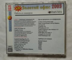 Золотой офис 2003. Работа со сканером - 2