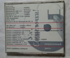 Ух, Системочки! DOS 6.22, Windows 3.11, Windows 95, Windows 98 - 2