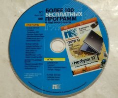 Более 100 бесплатных программ и еще много всего №7 Июль 2009