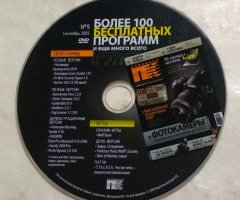 Более 100 бесплатных программ и еще много всего №9 Сентябрь 2009