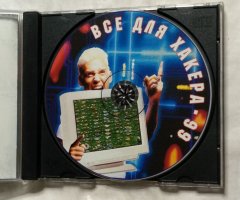 Всё для хакера '99 - 3