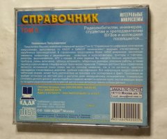 Справочник: Интегральные микросхемы. Цифровые логические микросхемы КМОП, БИМОП. Том 5 - 2