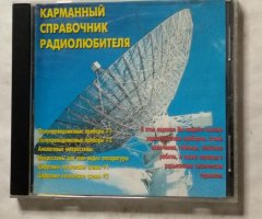 Карманный справочник радиолюбителя