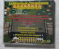 Карманный справочник радиолюбителя - 2