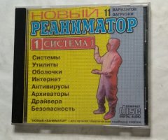 Windows 95, Windows SE, Windows 3.11. Новый Реаниматор №1. Система 1